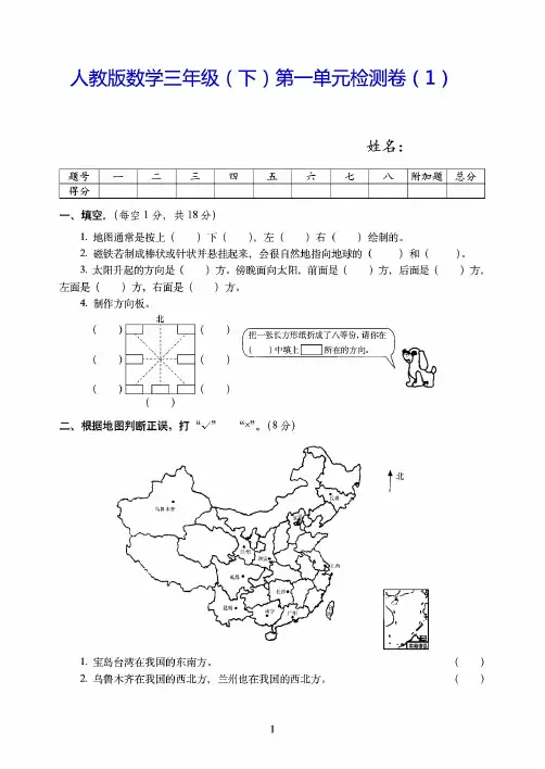 潍坊市2019年人教课标版三年级(下)数学第1单元测试卷(1)