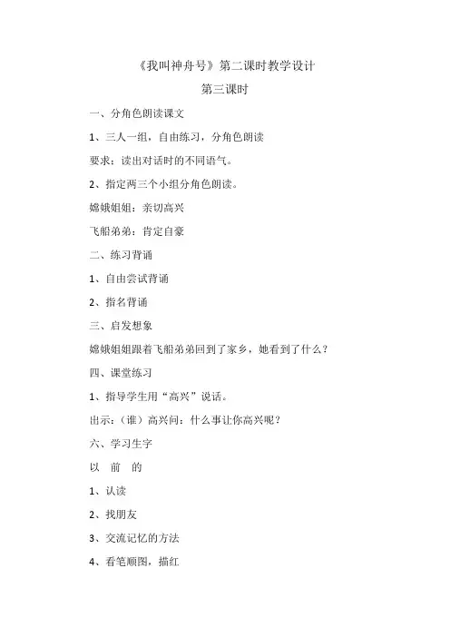 《我叫神舟号》第三课时教学设计