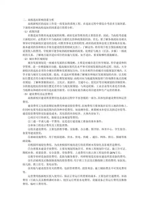 选址因素分析