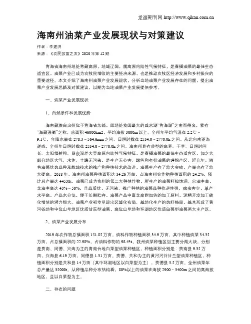 海南州油菜产业发展现状与对策建议
