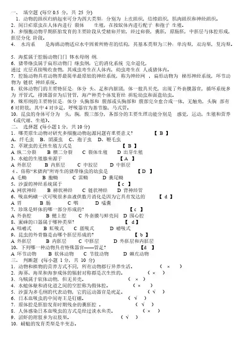 【免费下载】动物生物学习题附有答案