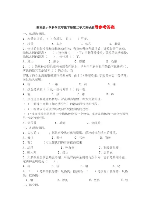 小学科学五年级下册第二单元测试题(含答案) 教科版