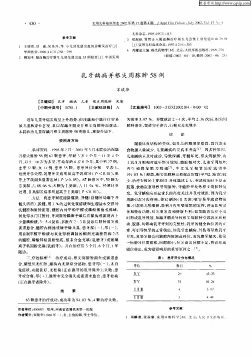 乳牙龋病并根尖周脓肿58例
