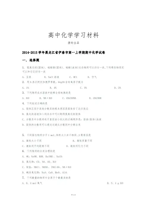人教版高中化学必修一高一上学期期中化学试卷.doc