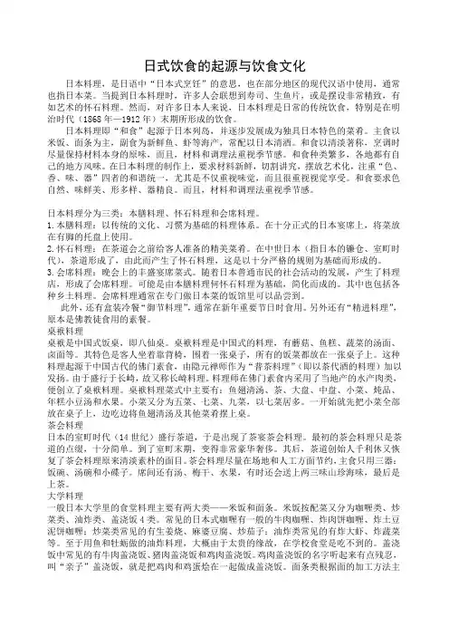 日式饮食的起源与饮食文化