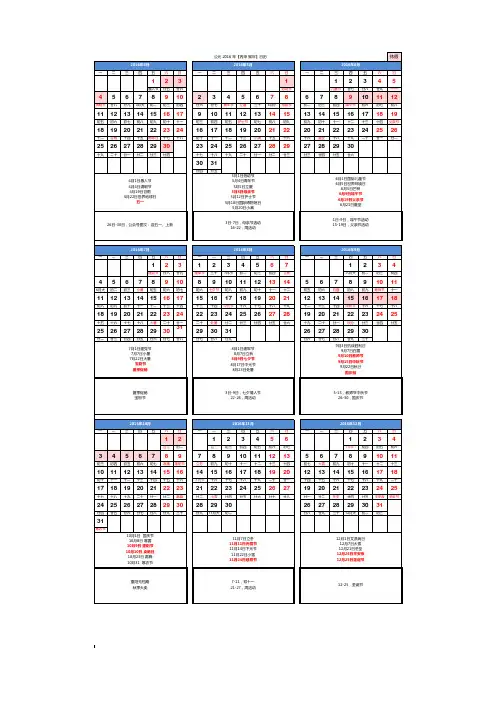 2016(4-12月)日历表(含法定节假日)