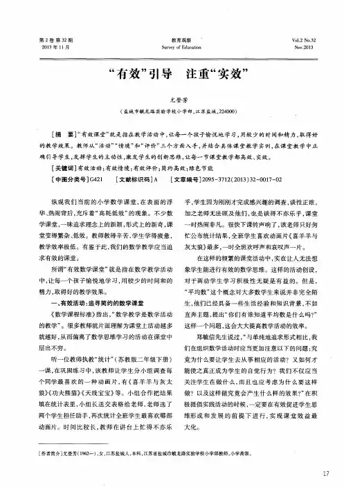 “有效”引导 注重“实效”