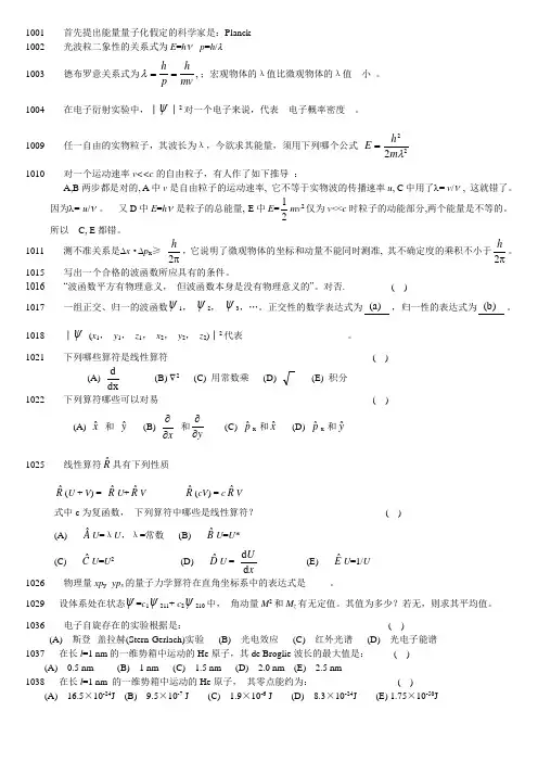 结构化学答案及题库讲解