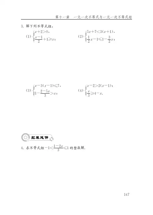 (五四制) 鲁教版数学 7年级下册 配套练习册 一课一练 同步练习册_74