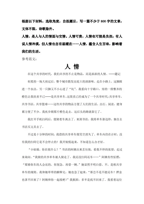 人情高中初中精品优秀作文获奖作文高考满分作文2019全国各地高考作文预测