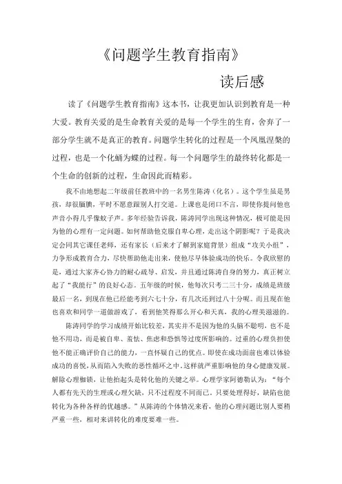 《问题学生教育指南》