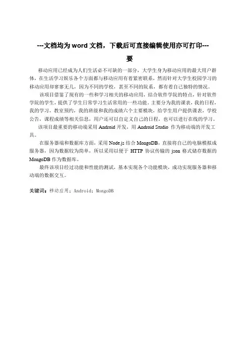 基于Android的教学课程系统设计与开发-毕业论文