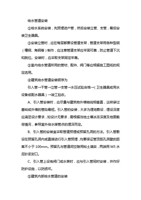给水管道安装