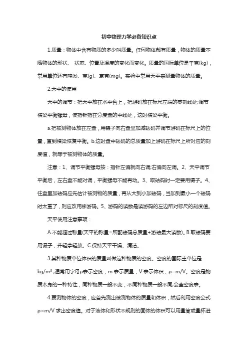 初中物理力学知识点