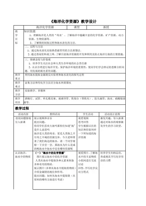 海洋化学资源教案
