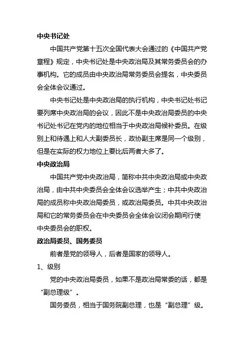 国家领导机构及级别