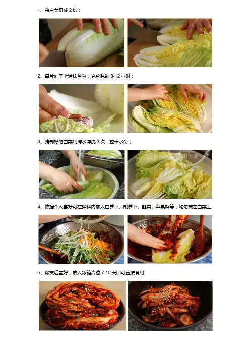 辣白菜腌制方法
