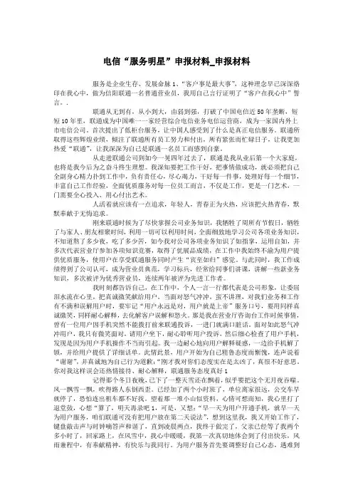 电信“服务明星”申报材料_申报材料.doc