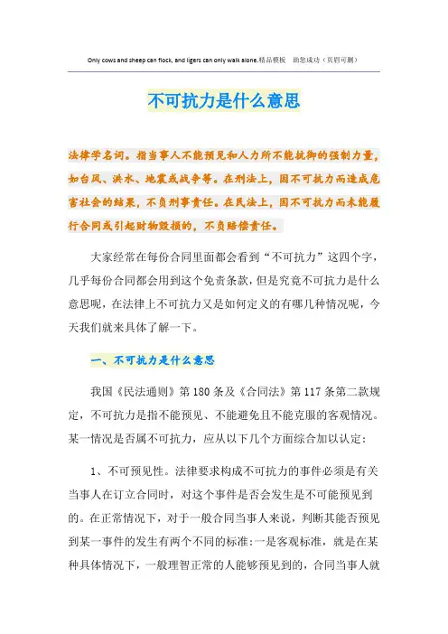 不可抗力是什么意思