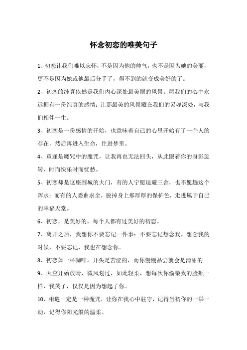 怀念初恋的唯美句子