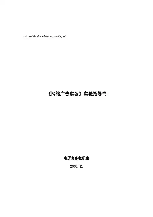 网络广告实务实验指南