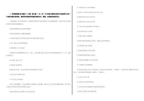 市场营销学期末考试试卷及其答案
