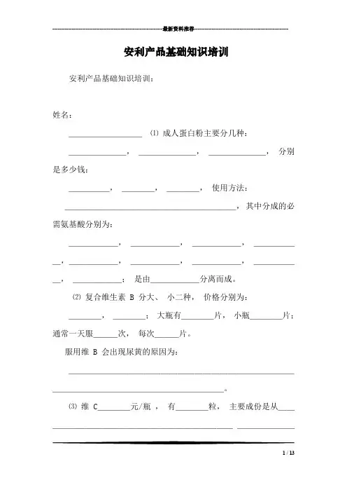 安利产品基础知识培训_1
