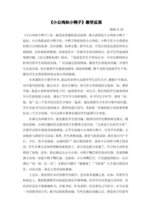 小公鸡和小鸭子教学反思