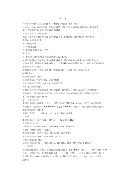 外科学总论重点资料
