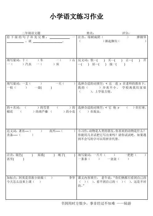 小学二年级语文课后强化训练I (17)