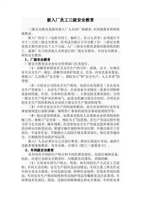 新入厂员工三级安全教育
