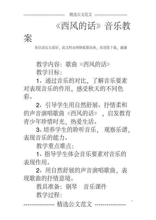 《西风的话》音乐教案