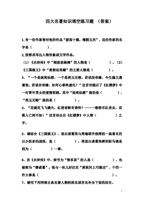 四大名著练习题及答案
