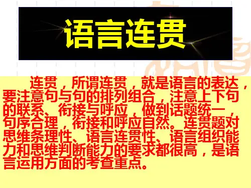 语文高考复习讲座课件—语言表达之连贯篇.rar(互动式动画课件下载)