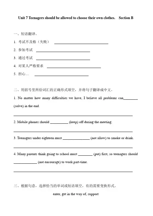 人教版英语九年级全册 Unit 7  Section B 同步训练 含答案 