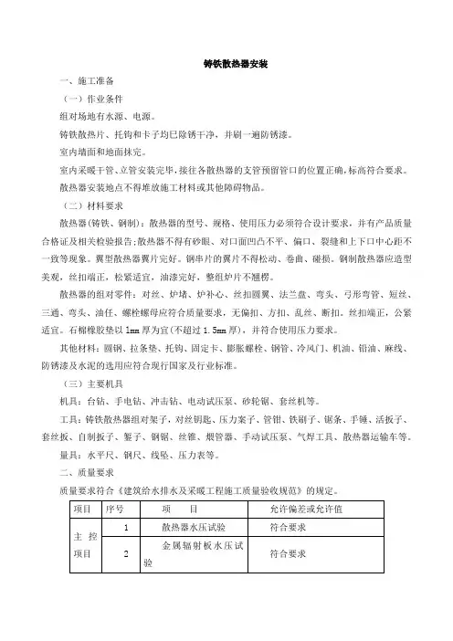 (完整word版)铸铁散热器安装