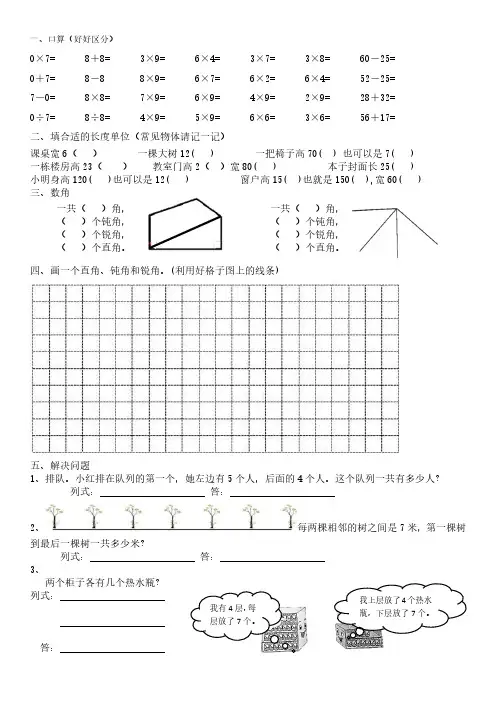 二年级上册数学易错题