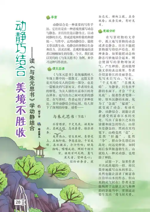 动静巧结合美境不胜收——读《与朱元思书》学动静结合