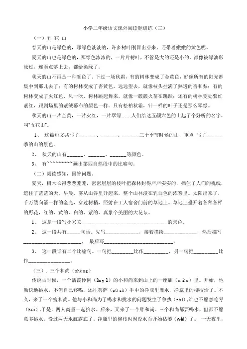 小学二年级语文课外阅读题训练(三)