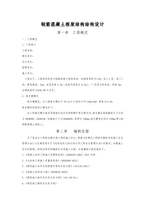 钢筋混凝土框架结构结构设计