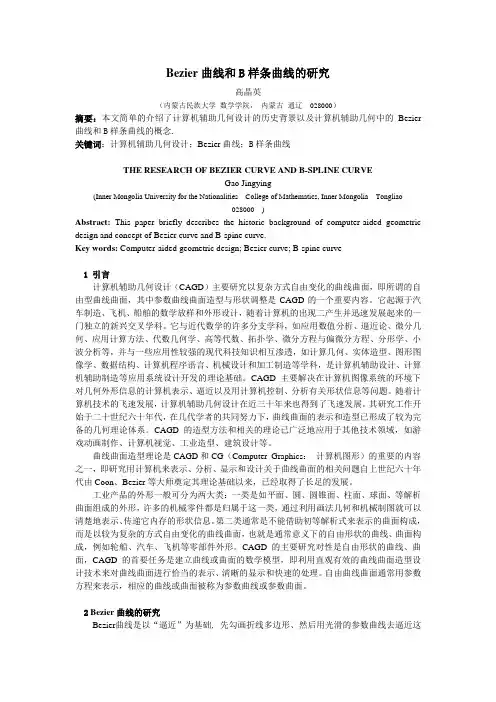 计算机辅助几何设计大作业