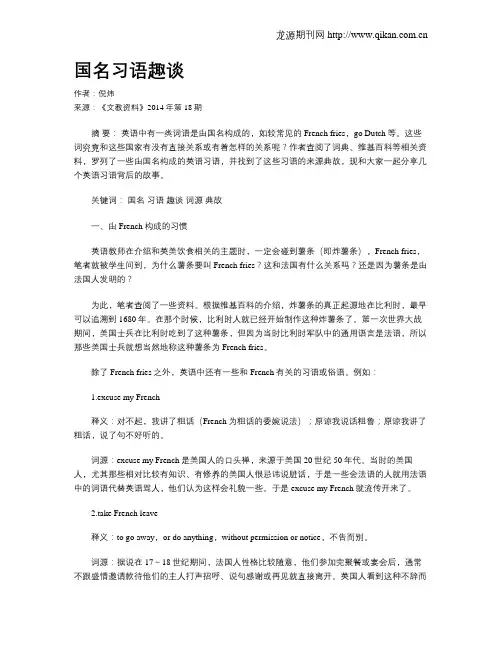 国名习语趣谈