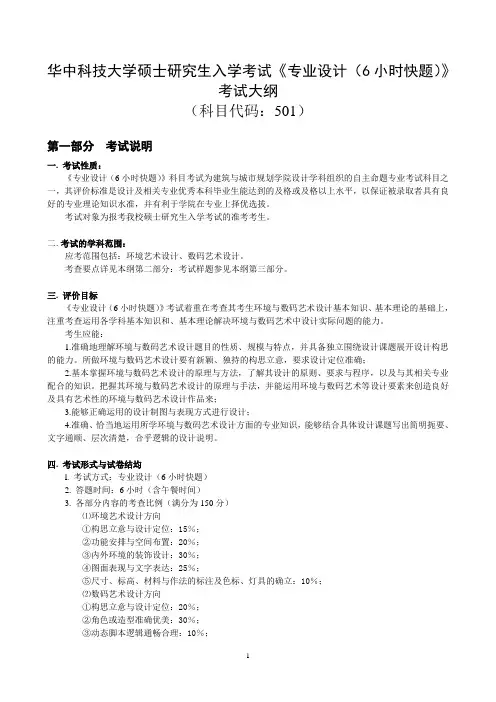 华中科技大学硕士研究生入学考试《专业设计(6小时快题)