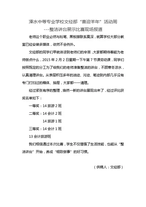 溧水中等专业学校文经部整洁讲台展示比赛现场报道