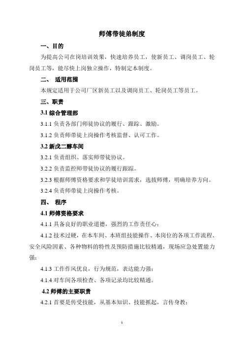 师傅带徒弟制度