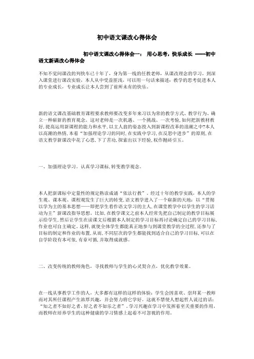初中语文课改心得体会