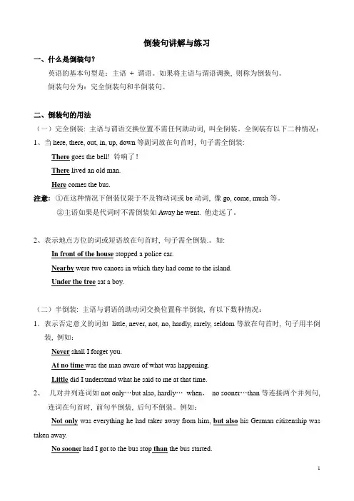 倒装句讲解与练习(高中带答案解析)