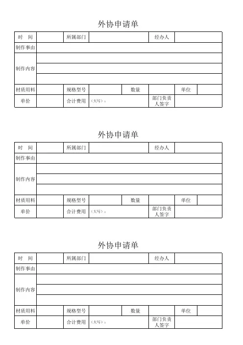 外协申请单