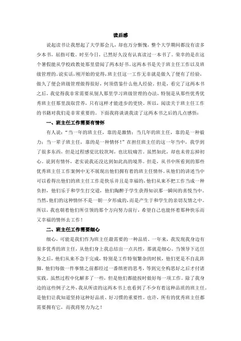 班级管理书籍读后感