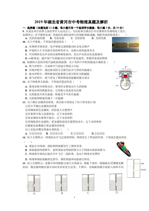 2019年武汉市中考物理真题及答案